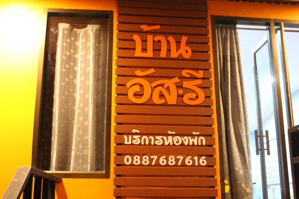Ao Nang班阿斯里旅馆别墅 外观 照片
